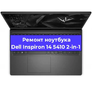 Замена материнской платы на ноутбуке Dell Inspiron 14 5410 2-in-1 в Красноярске